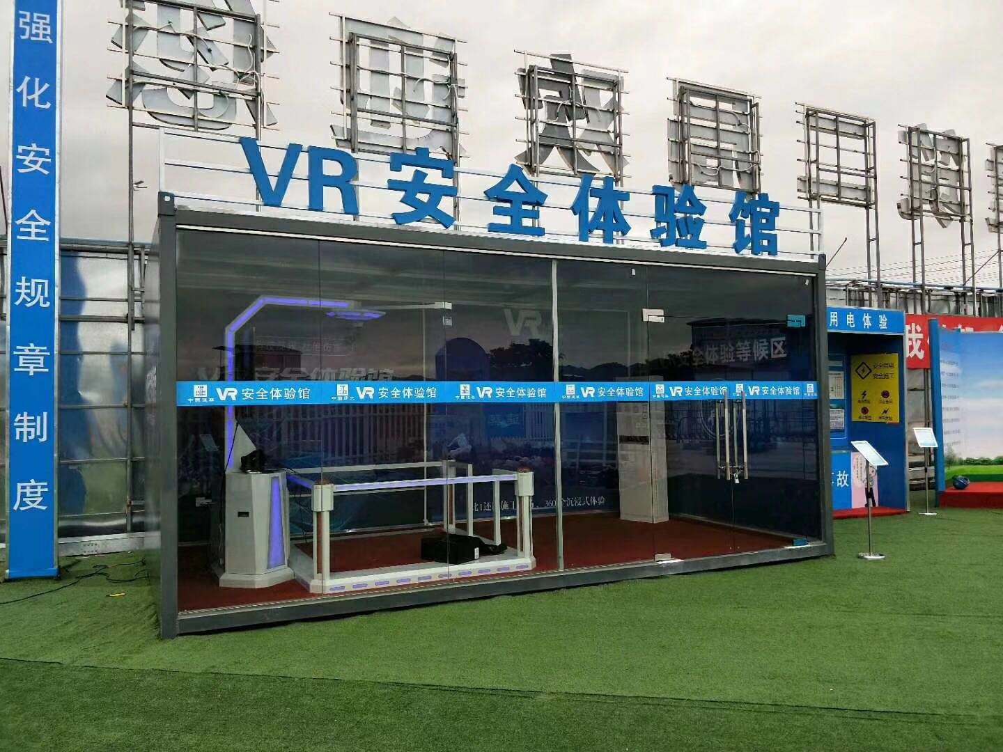 白沟新城VR安全体验馆